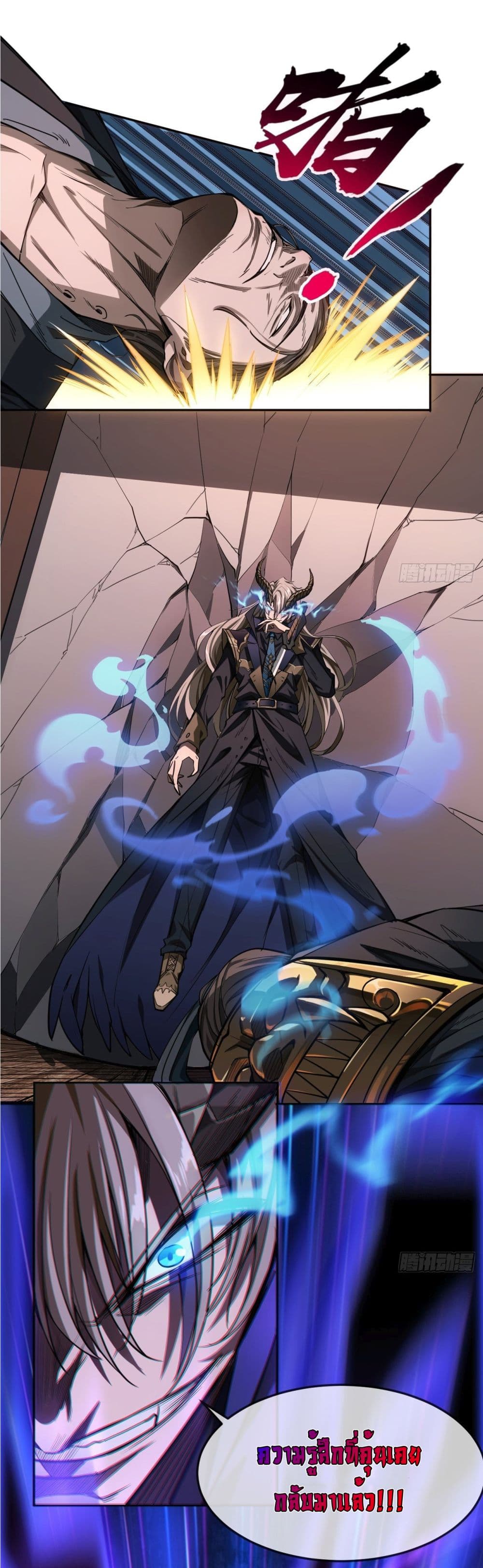 อ่านการ์ตูน Demon Emperor 4 ภาพที่ 49