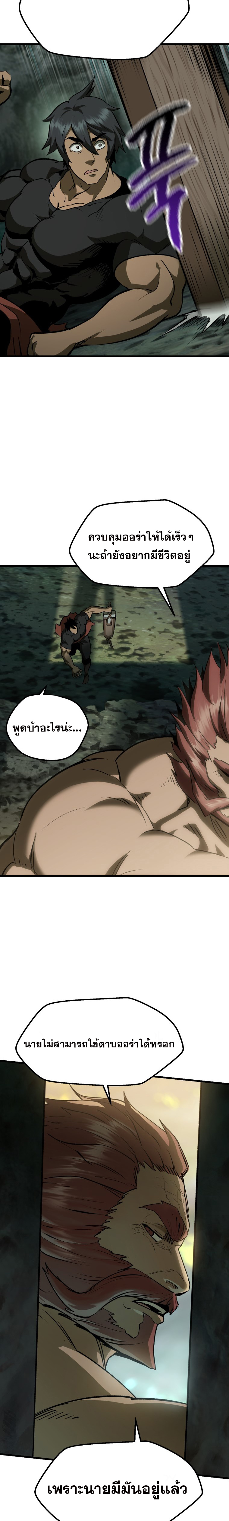 อ่านการ์ตูน Survival Of Blade King 117 ภาพที่ 8