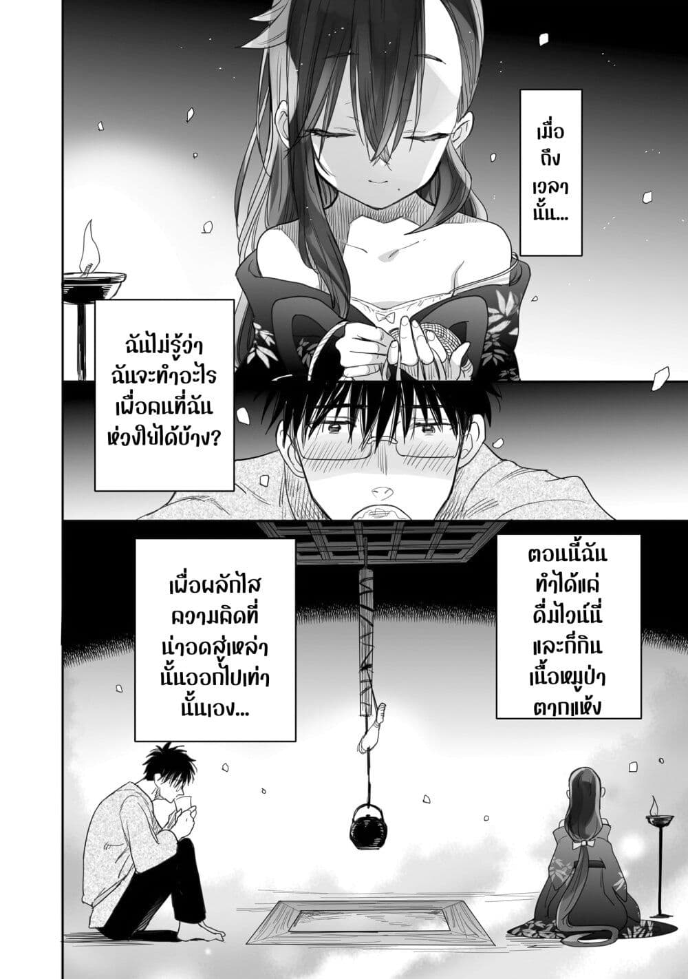 อ่านการ์ตูน Aekanaru 8 ภาพที่ 17