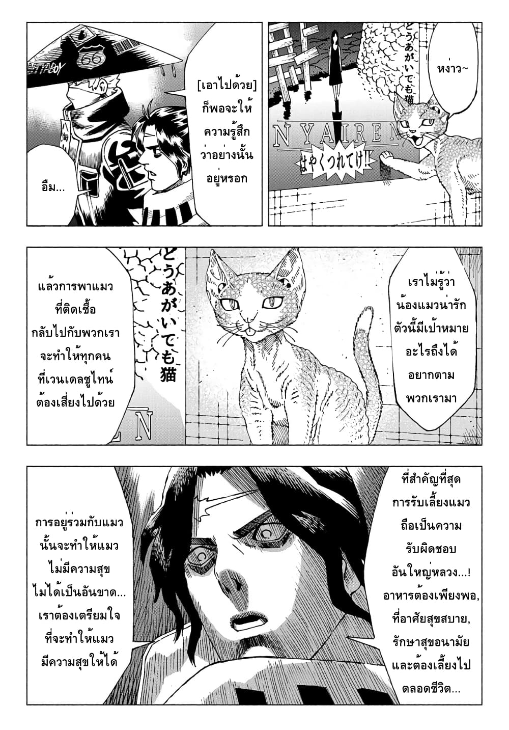 อ่านการ์ตูน Nyaight of the Living Cat 10.1 ภาพที่ 4