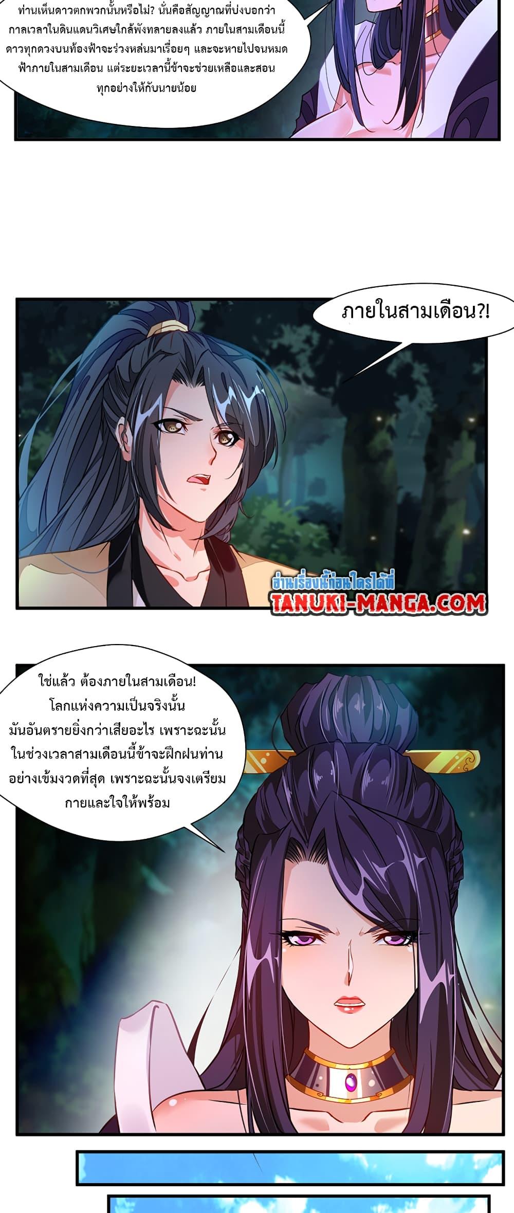 อ่านการ์ตูน Peerless Ancient 9 ภาพที่ 9