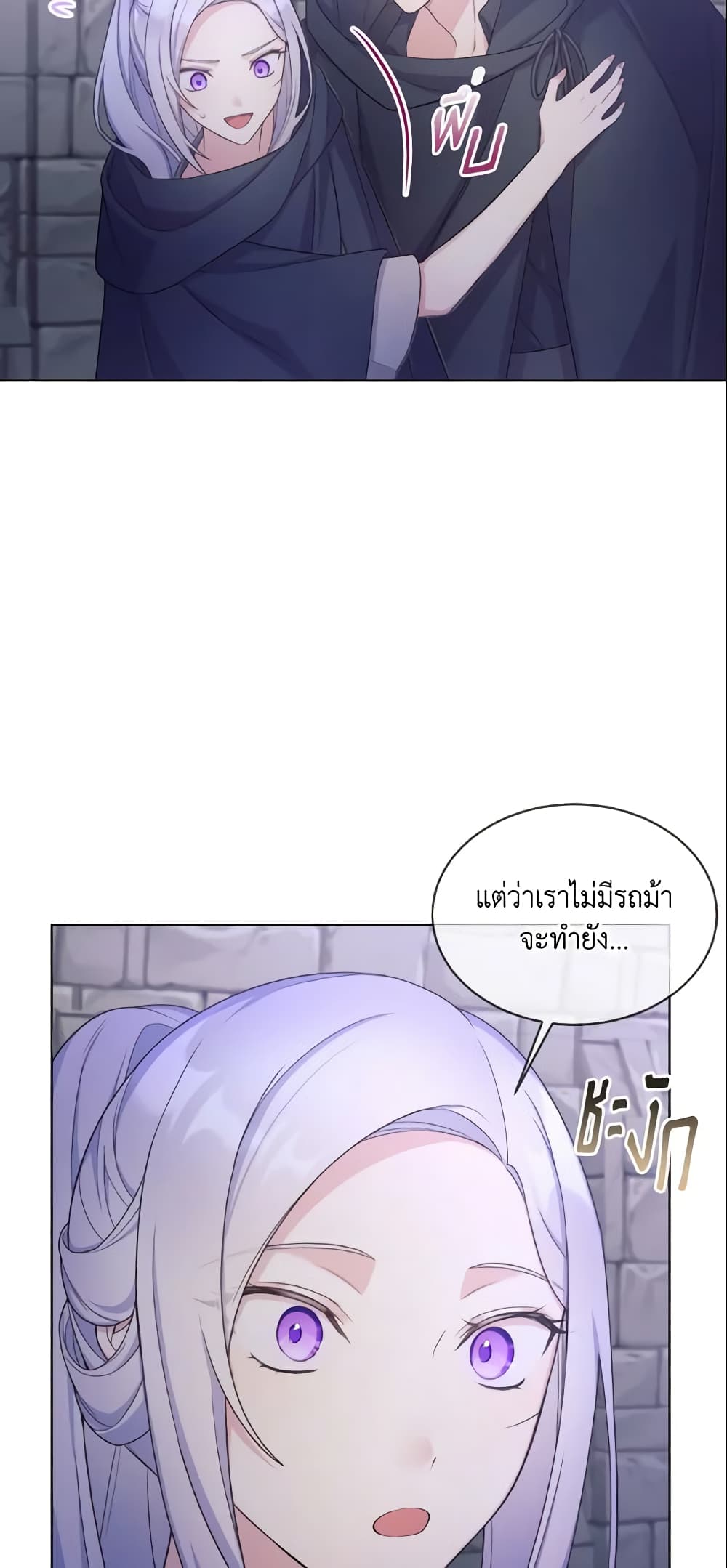 อ่านการ์ตูน May I Kill You, Your Majesty 14 ภาพที่ 26