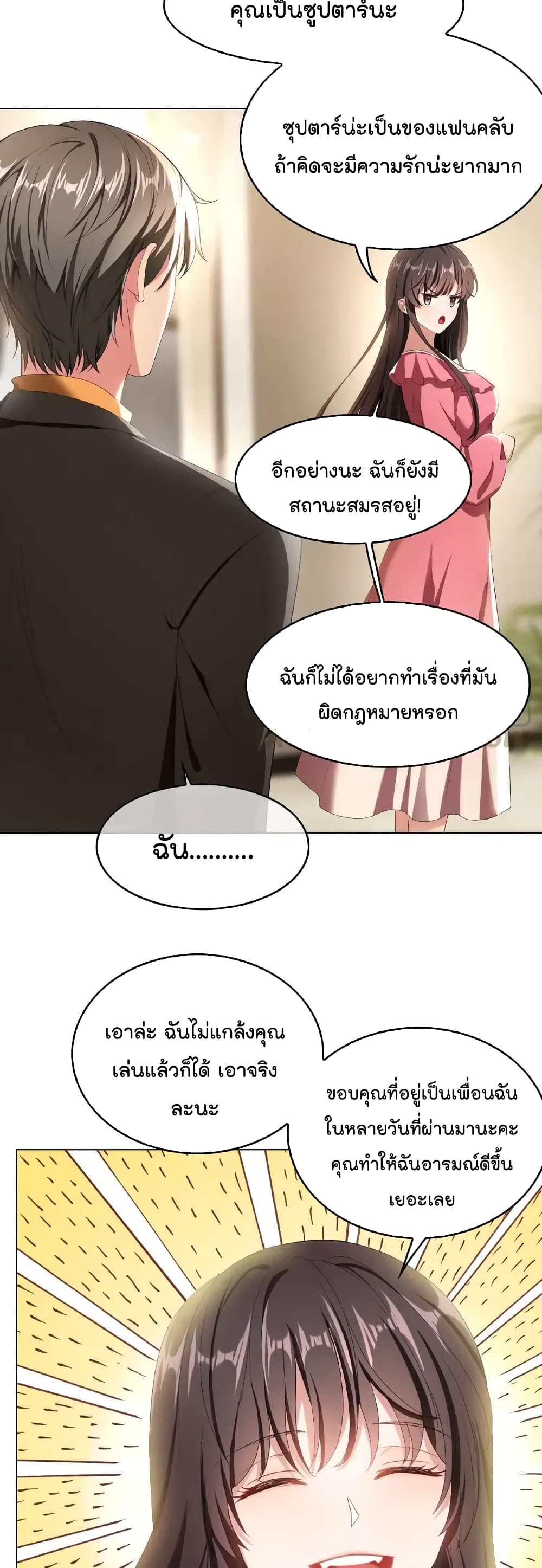 อ่านการ์ตูน Game of Affection 54 ภาพที่ 30