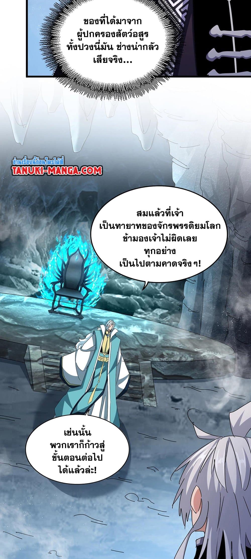 อ่านการ์ตูน Magic Emperor 443 ภาพที่ 5