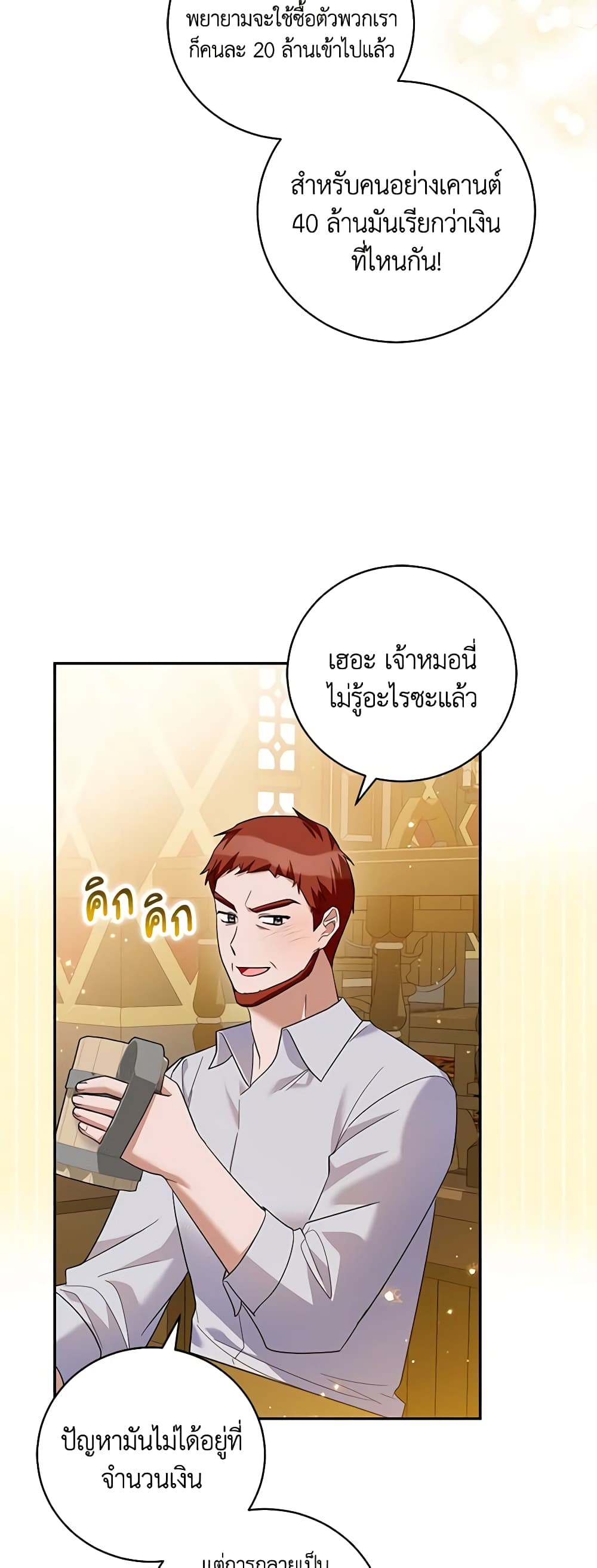 อ่านการ์ตูน Please Support My Revenge 48 ภาพที่ 44