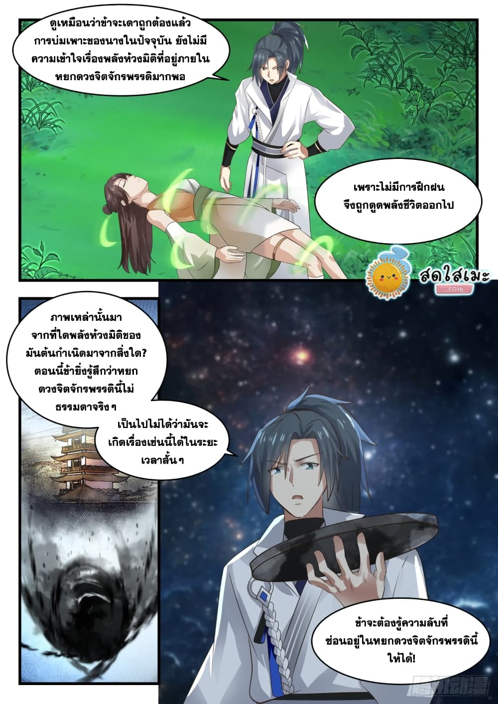 อ่านการ์ตูน Martial Peak 1704 ภาพที่ 13