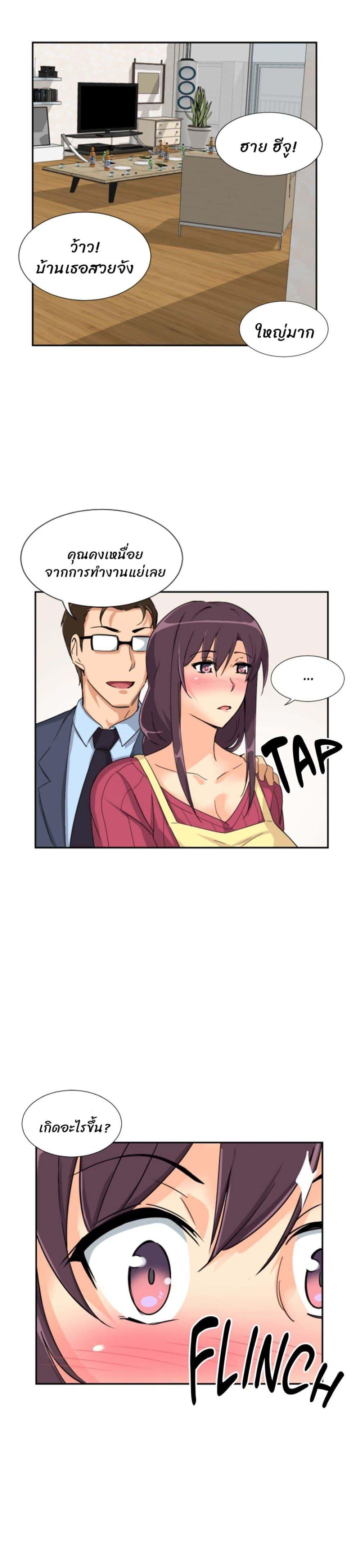 อ่านการ์ตูน How to Train Your Wife 32 ภาพที่ 4