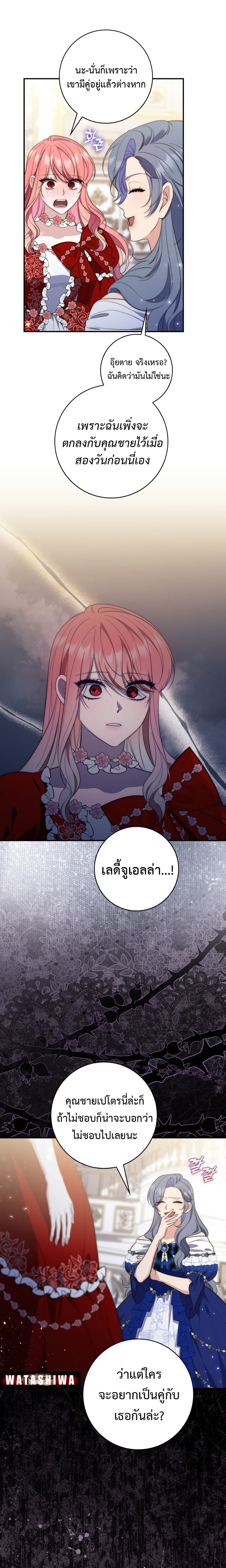 อ่านการ์ตูน A Princess Who Reads Fortune 13 ภาพที่ 25