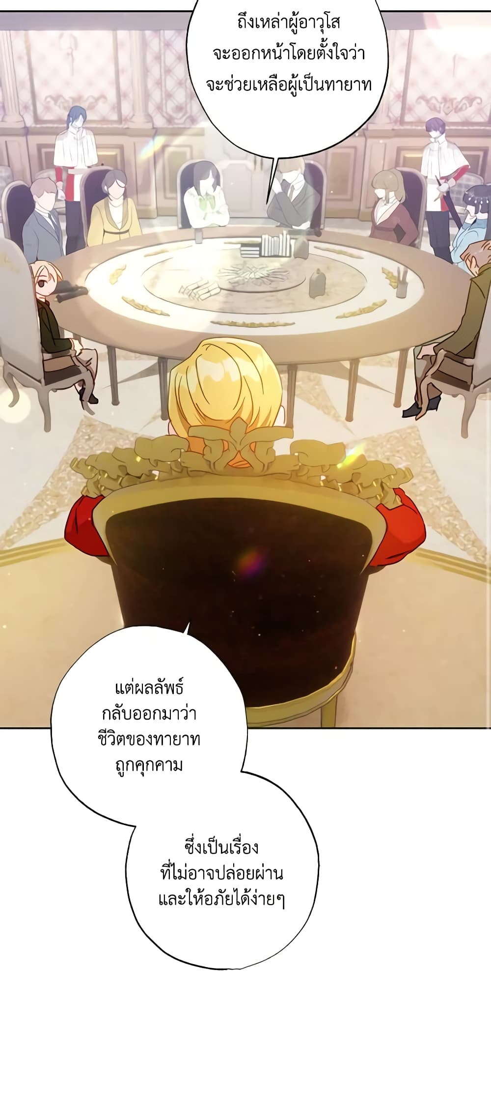 อ่านการ์ตูน I Failed to Divorce My Husband 28 ภาพที่ 21