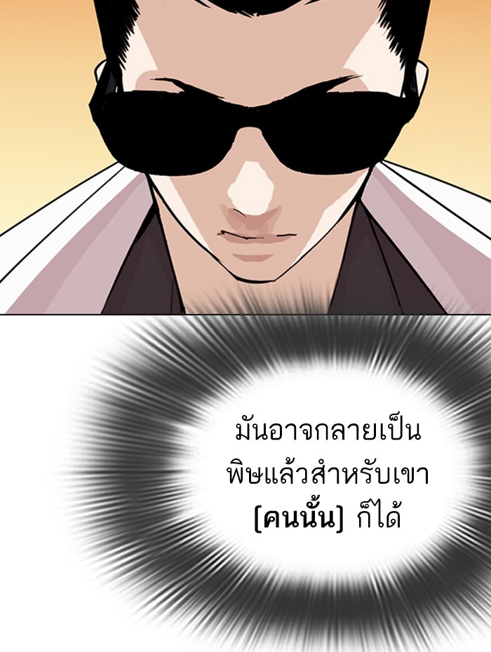 อ่านการ์ตูน Lookism 284 ภาพที่ 46