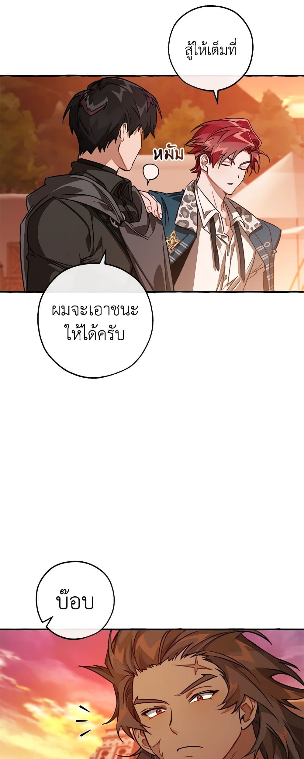 อ่านการ์ตูน Trash of the Count’s Family 96 ภาพที่ 59