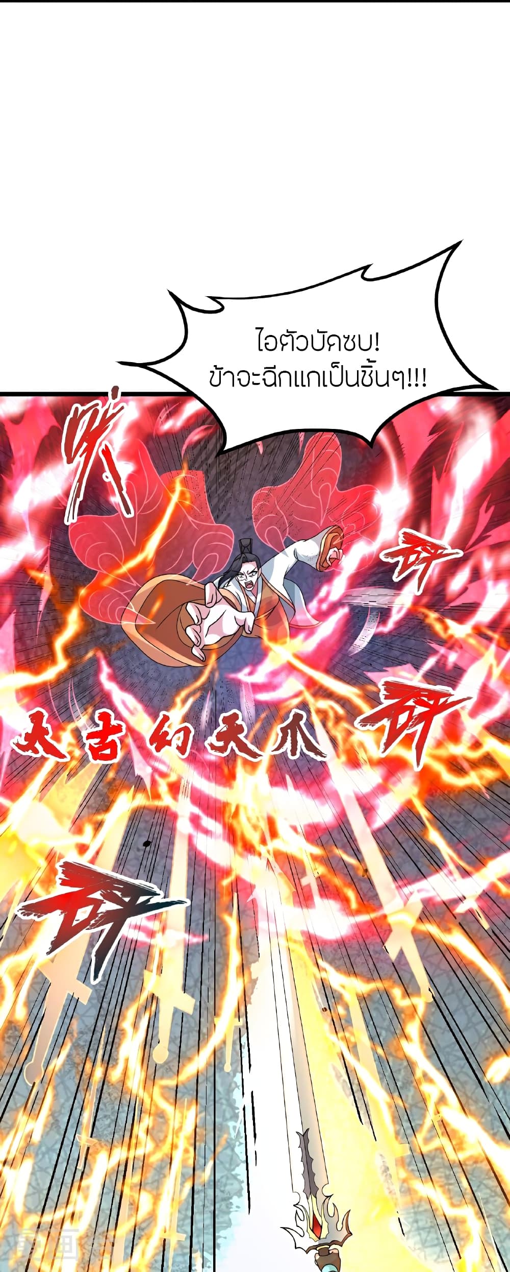 อ่านการ์ตูน Banished Disciple’s Counterattack 463 ภาพที่ 7