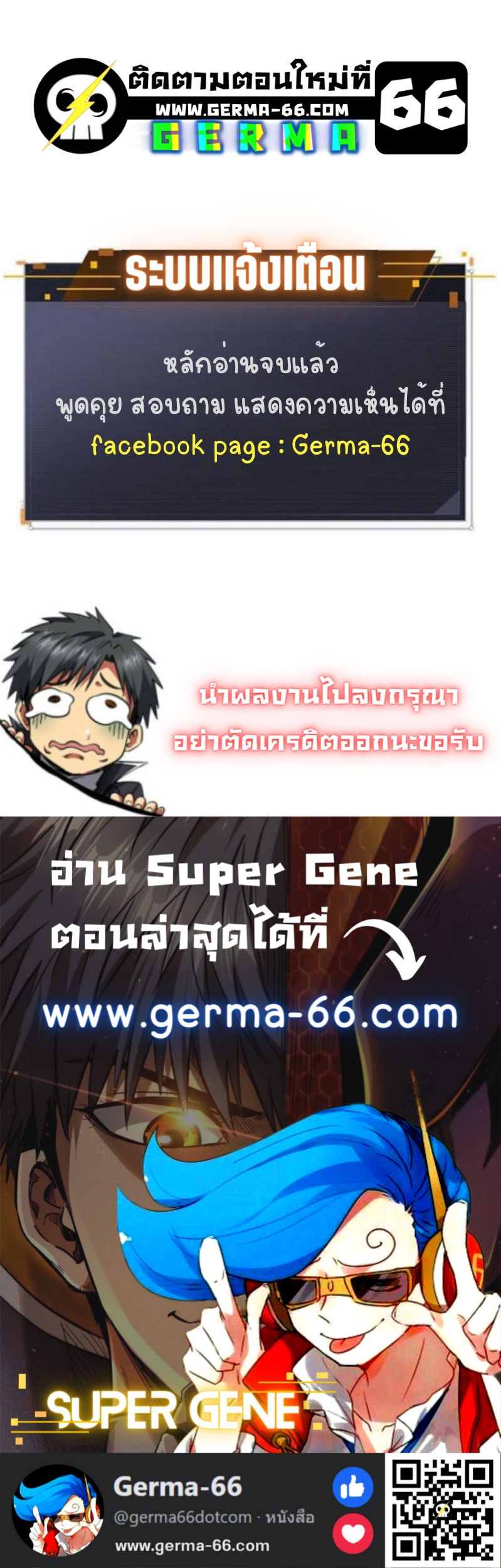 อ่านการ์ตูน Super God Gene 26 ภาพที่ 16