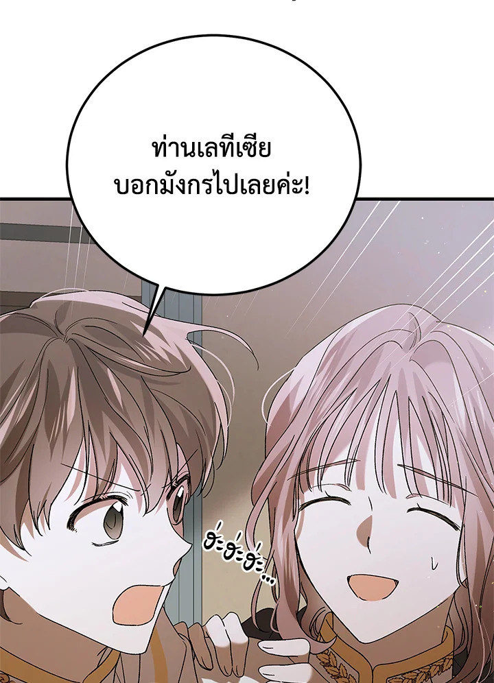 อ่านการ์ตูน A Way to Protect the Lovable You 82 ภาพที่ 104