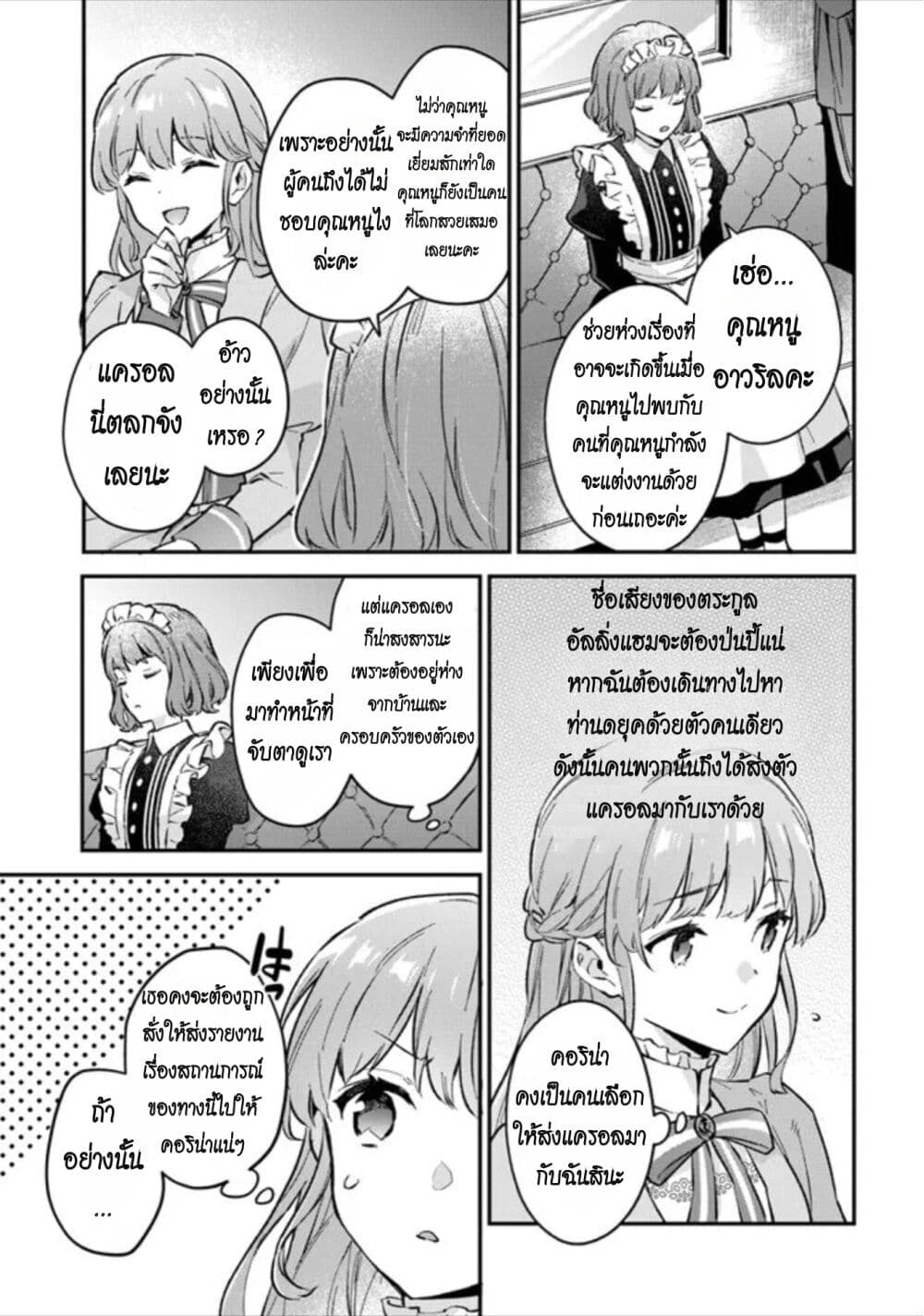 อ่านการ์ตูน An Incompetent Woman Wants to Be a Villainess ~The Daughter Who Married as a Substitute for Her Stepsister Didn’t Notice the Duke’s Doting~ 1 ภาพที่ 25