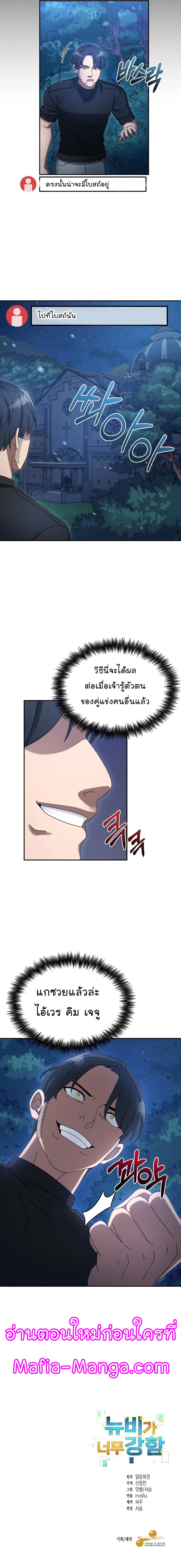 อ่านการ์ตูน The Newbie Is Too Strong 10 ภาพที่ 10