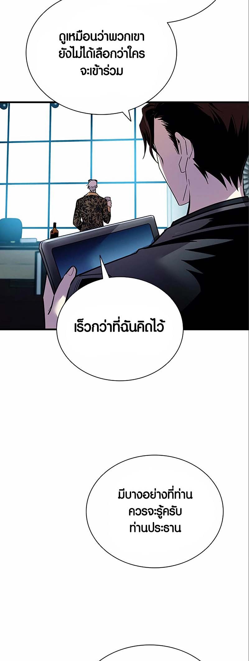 อ่านการ์ตูน Villain to Kill 124 ภาพที่ 13