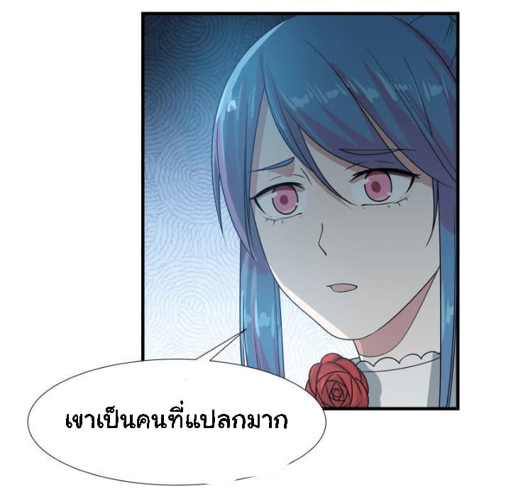 อ่านการ์ตูน I Have a Dragon in My Body 8 ภาพที่ 13