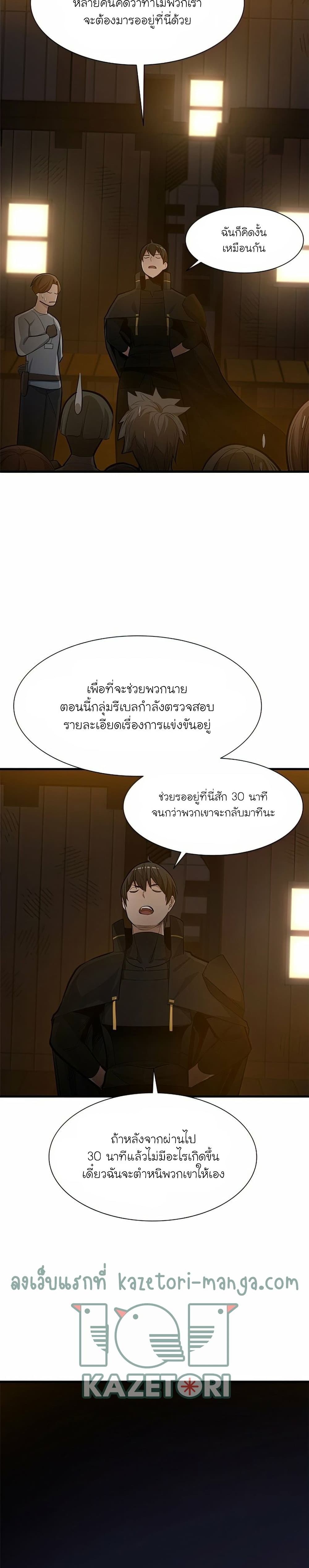 อ่านการ์ตูน The Tutorial is Too Hard 82 ภาพที่ 10