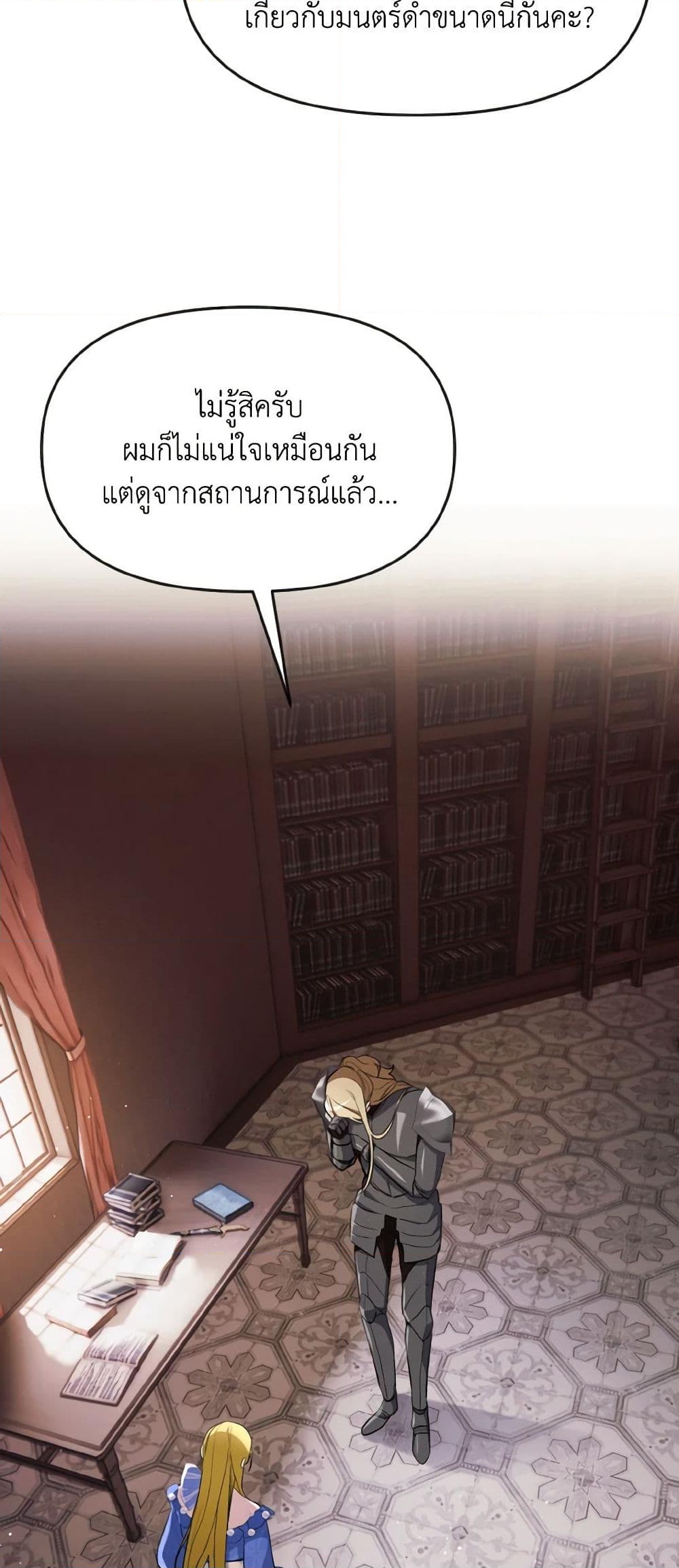 อ่านการ์ตูน I Treated The Mastermind And Ran Away 31 ภาพที่ 10