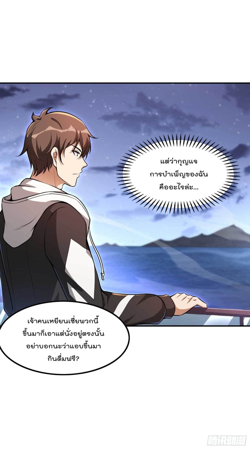 อ่านการ์ตูน Immortal Husband in The City 111 ภาพที่ 6