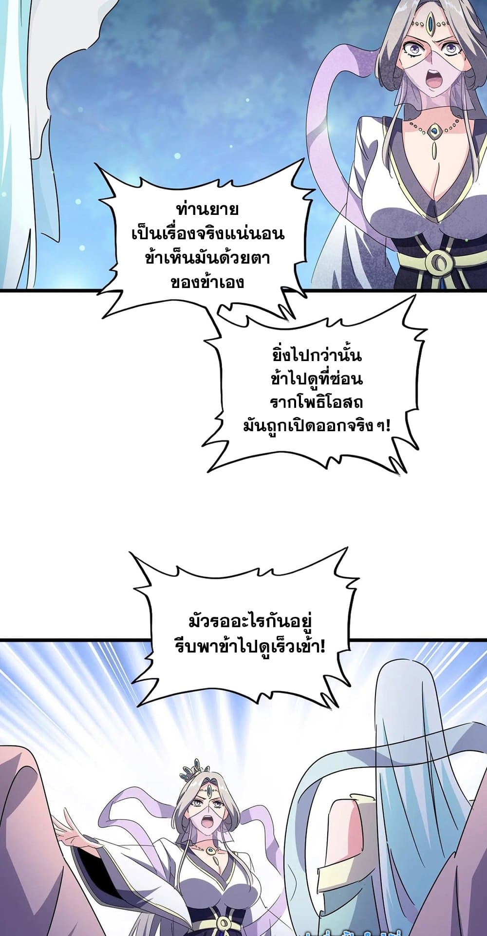 อ่านการ์ตูน Magic Emperor 438 ภาพที่ 19