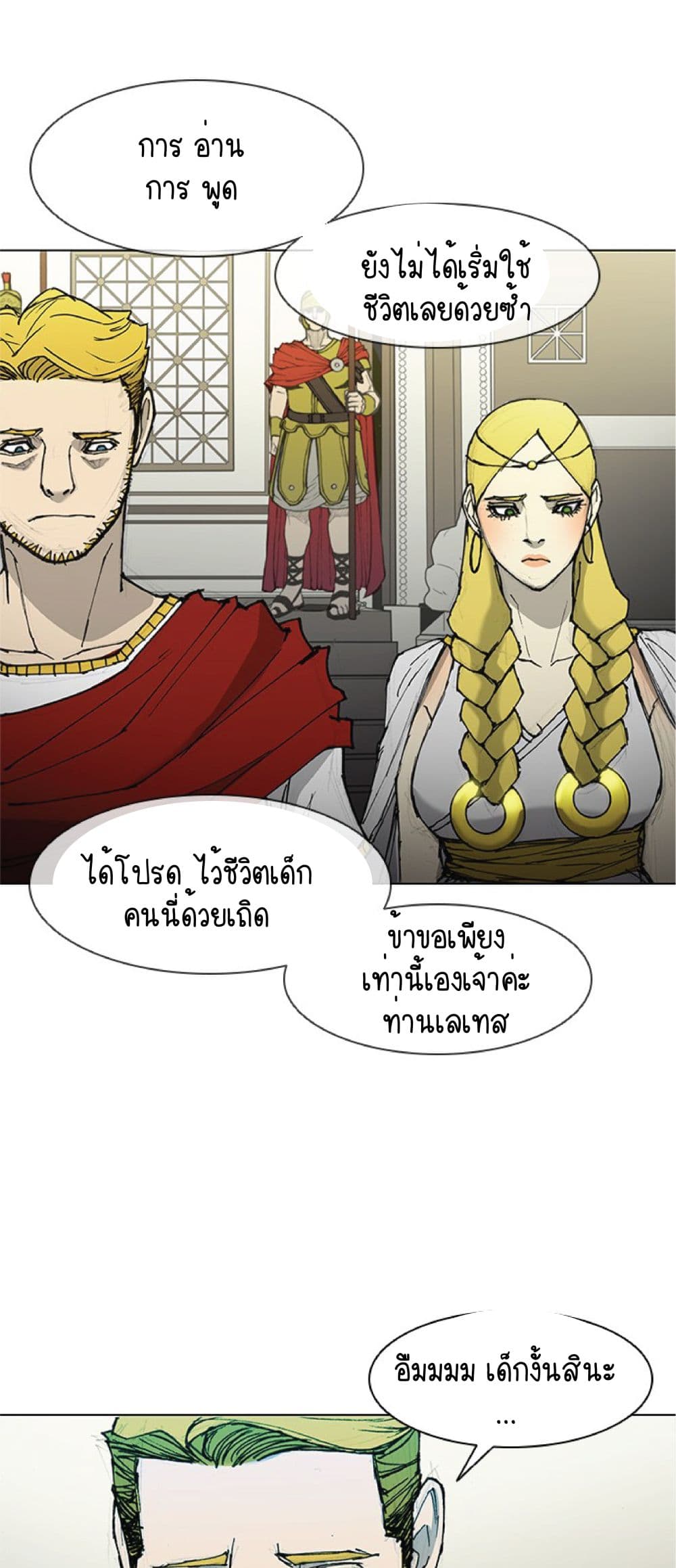 อ่านการ์ตูน The Long Way of the Warrior 46 ภาพที่ 33