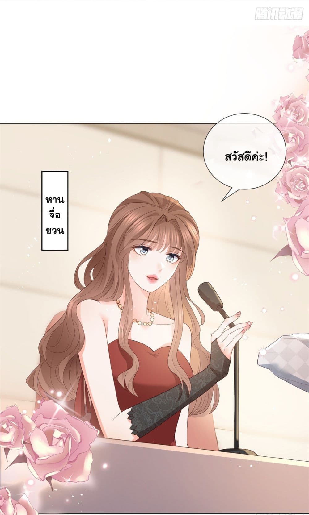 อ่านการ์ตูน The Lovely Wife And Strange Marriage 384 ภาพที่ 14