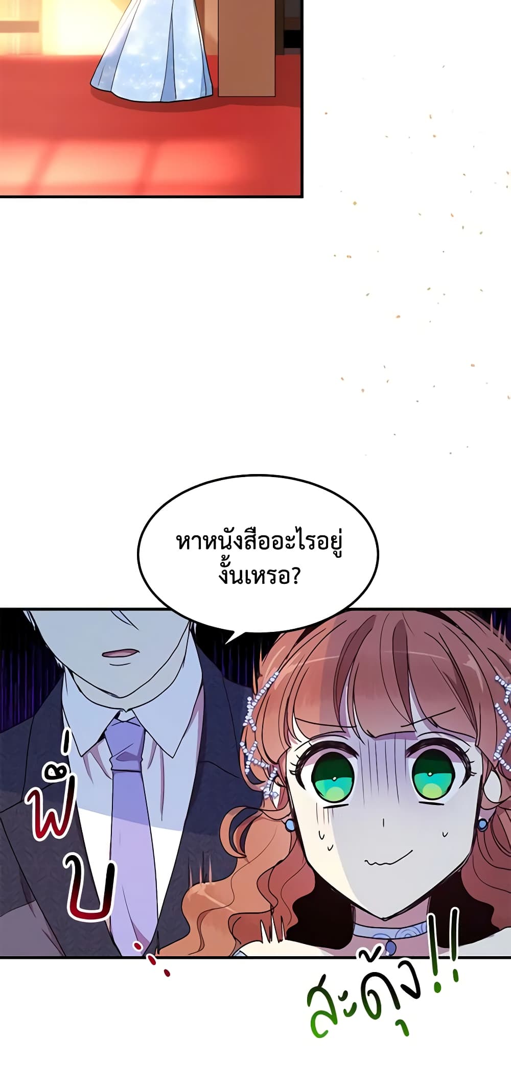 อ่านการ์ตูน What’s Wrong With You, Duke 53 ภาพที่ 26