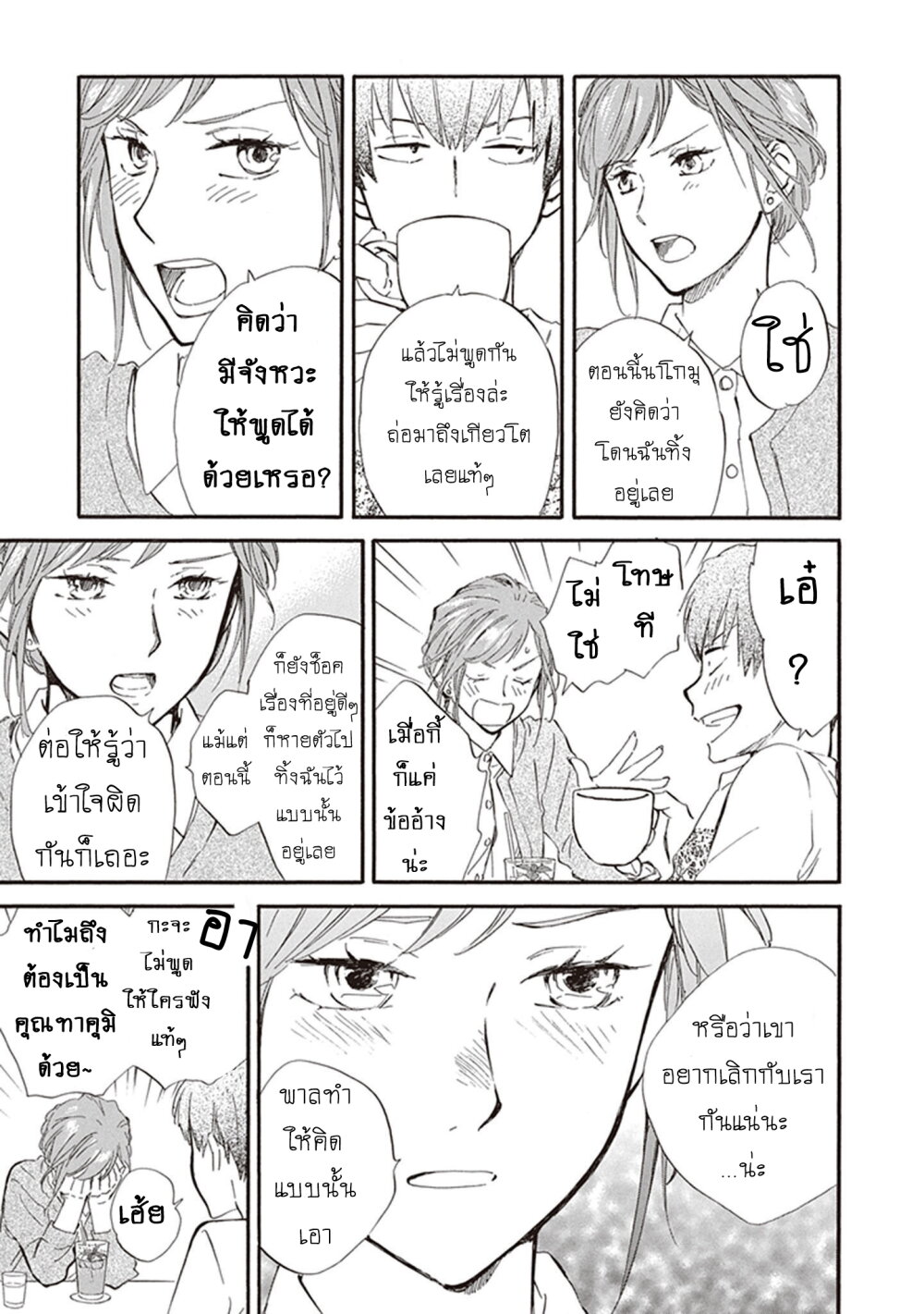 อ่านการ์ตูน Deaimon 31 ภาพที่ 22