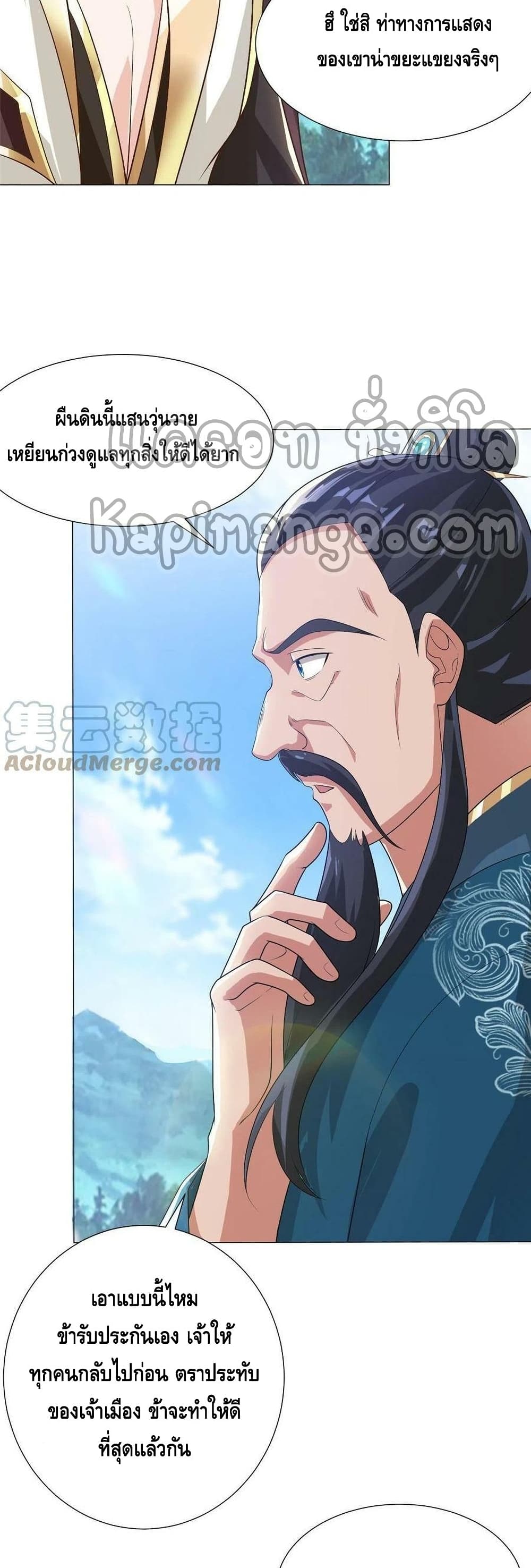 อ่านการ์ตูน Dragon Shepherd 168 ภาพที่ 20