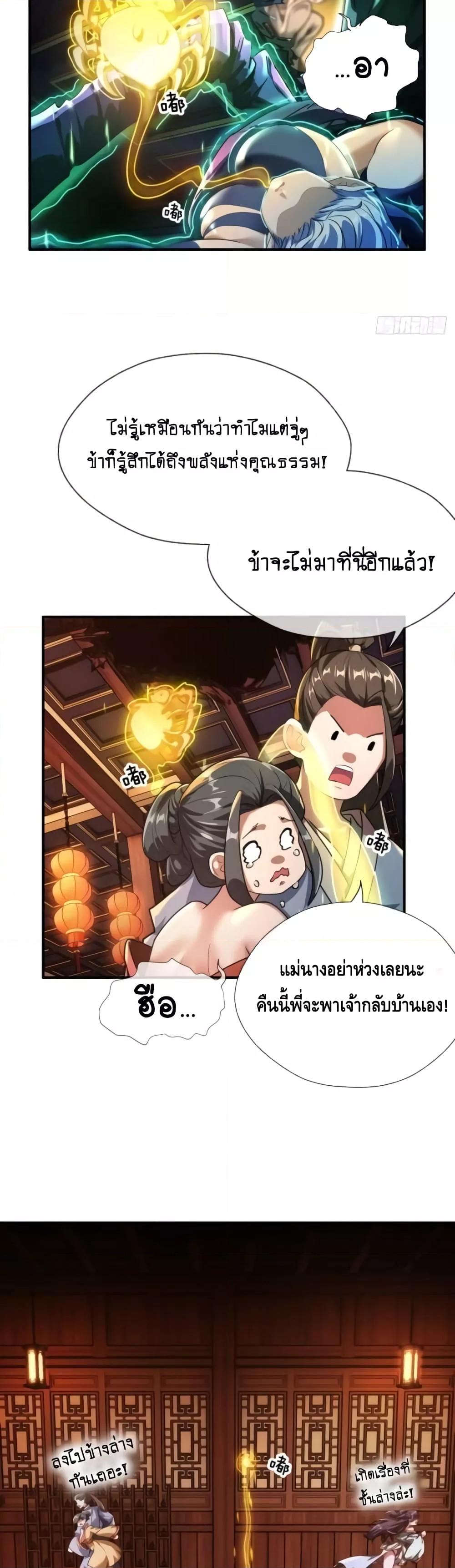 อ่านการ์ตูน Master, Please Slay The Demon! 2 ภาพที่ 14