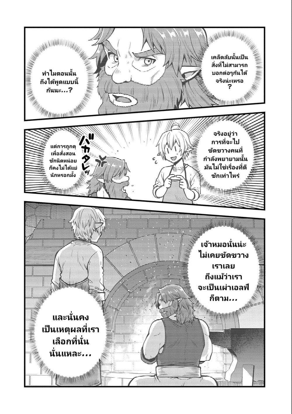 อ่านการ์ตูน Tensei Shite High Elf ni Narimashitaga, Slow Life wa 120-nen de Akimashita 7 ภาพที่ 19