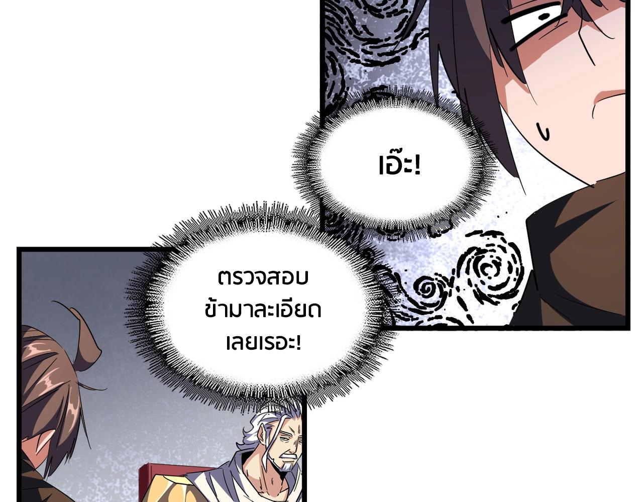 อ่านการ์ตูน Magic Emperor 300 ภาพที่ 93