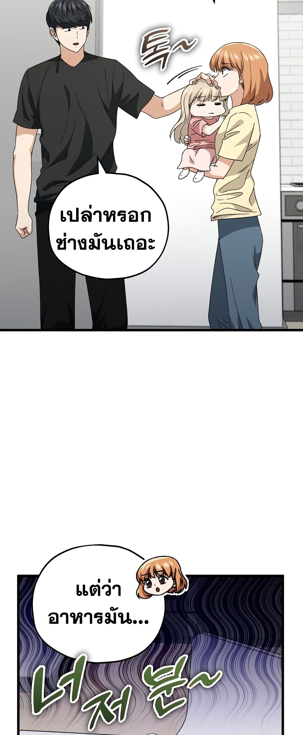 อ่านการ์ตูน My Dad Is Too Strong 133 ภาพที่ 16