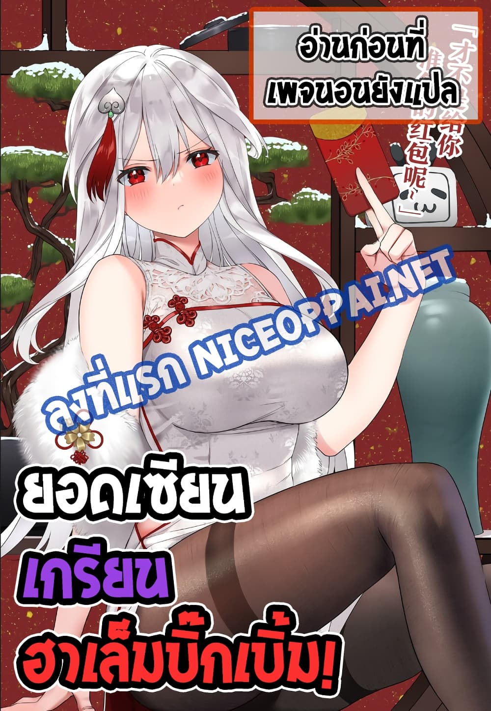 อ่านการ์ตูน My Harem is the Best 35 ภาพที่ 1