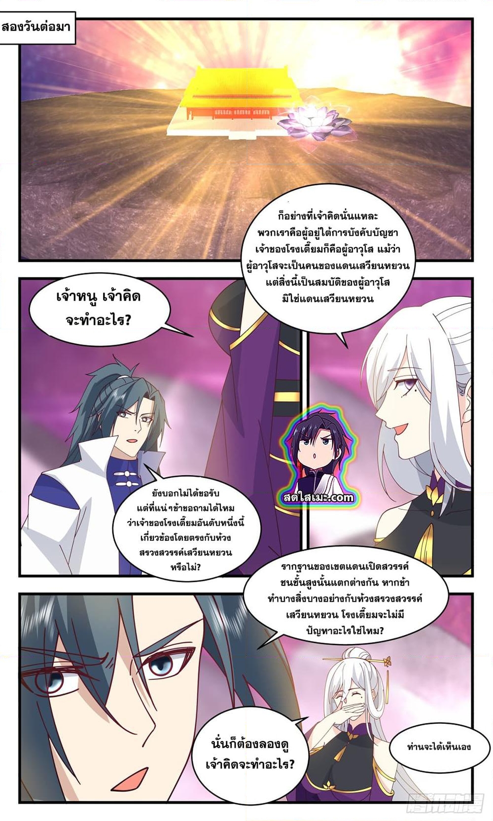 อ่านการ์ตูน Martial Peak 2732 ภาพที่ 4