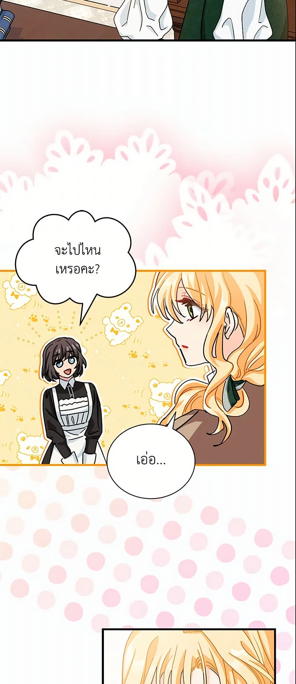 อ่านการ์ตูน I Became the Madam of the House 11 ภาพที่ 42