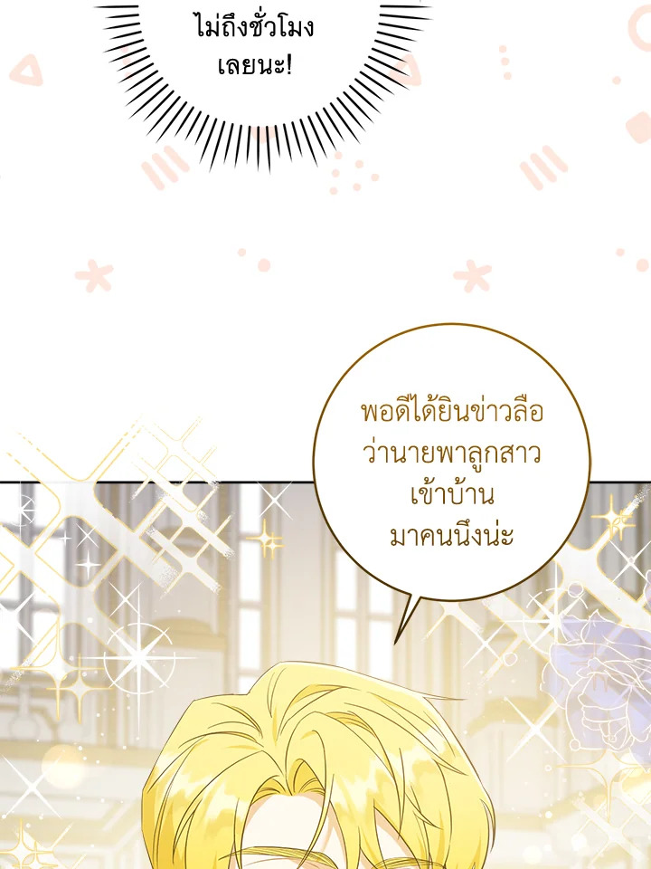 อ่านการ์ตูน Please Give Me the Pacifier 47 ภาพที่ 3