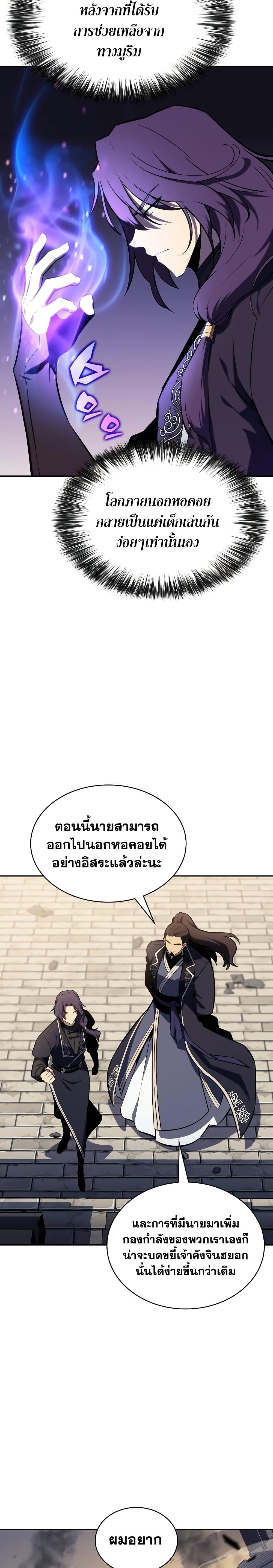 อ่านการ์ตูน Solo Max-Level Newbie 117 ภาพที่ 35