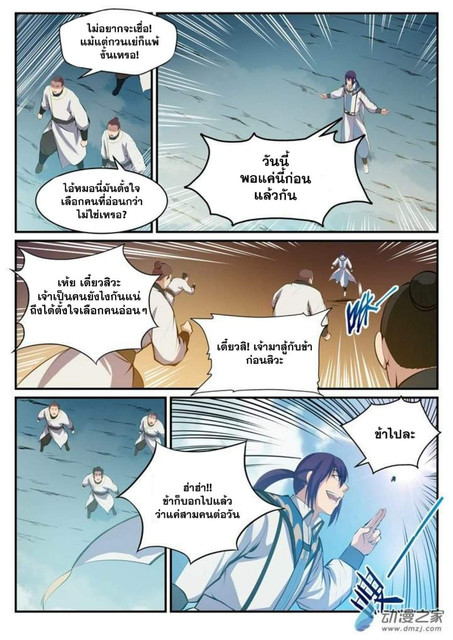 อ่านการ์ตูน Bailian Chengshen 124 ภาพที่ 5