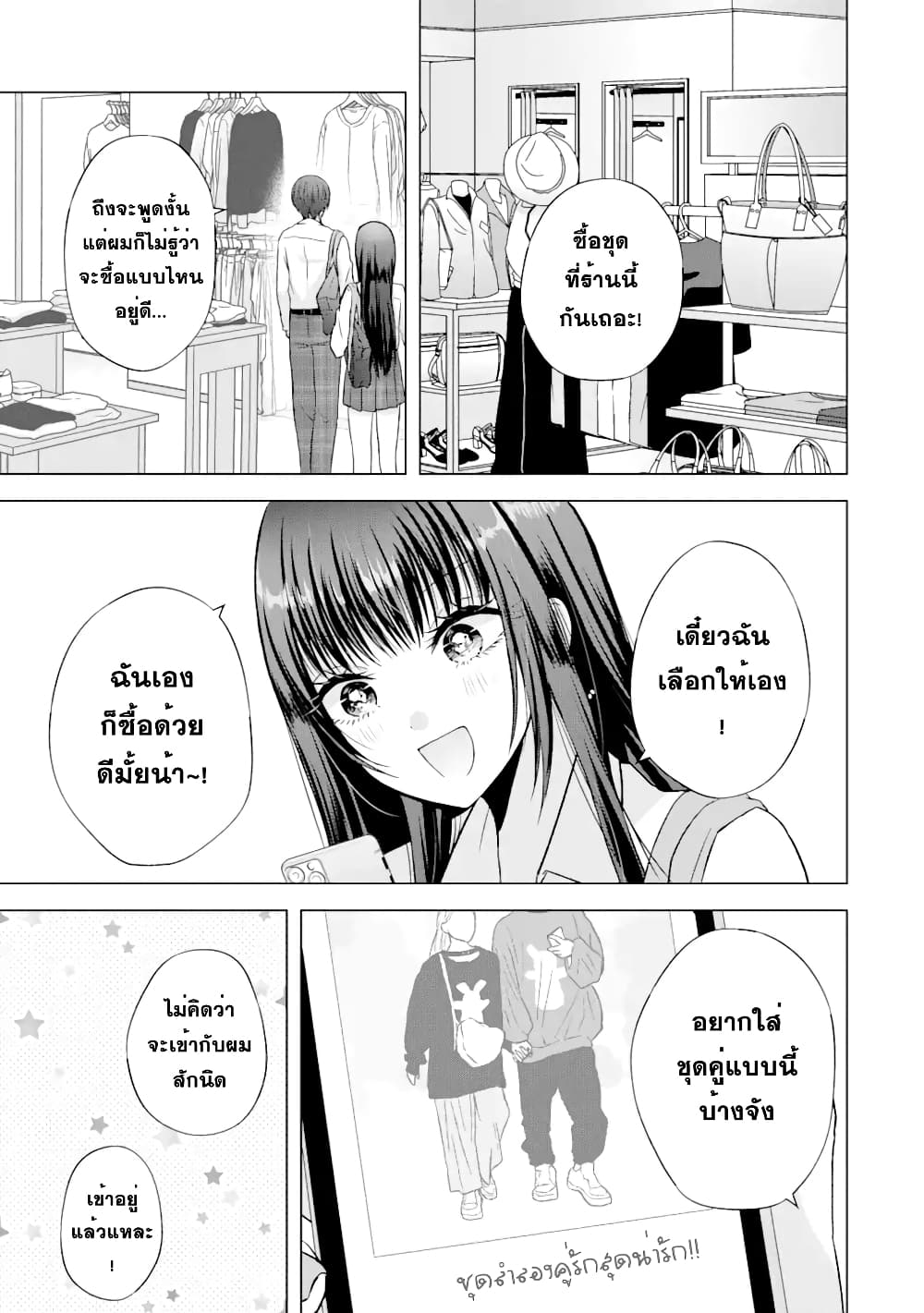 อ่านการ์ตูน Nanjou-san wa Boku ni Dakaretai 2 ภาพที่ 11