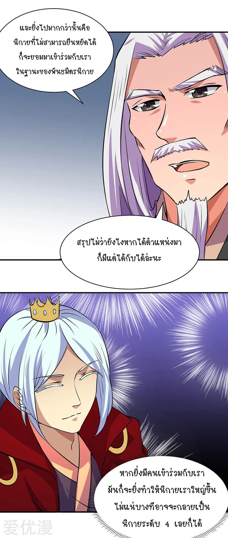 อ่านการ์ตูน WuDao Du Zun 151 ภาพที่ 15