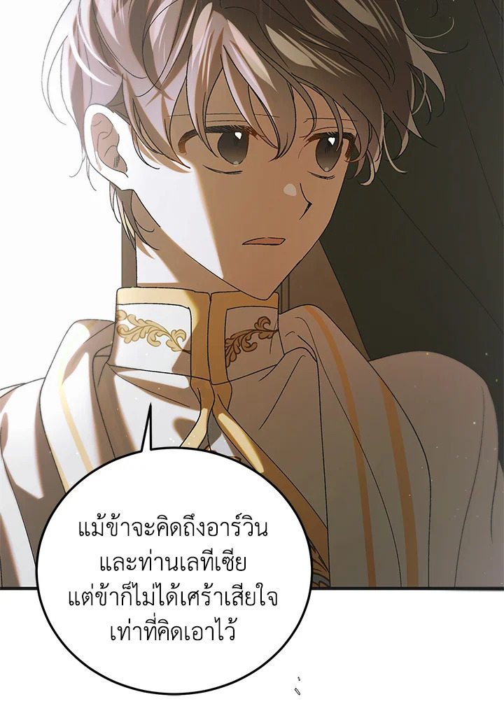 อ่านการ์ตูน A Way to Protect the Lovable You 88 ภาพที่ 45