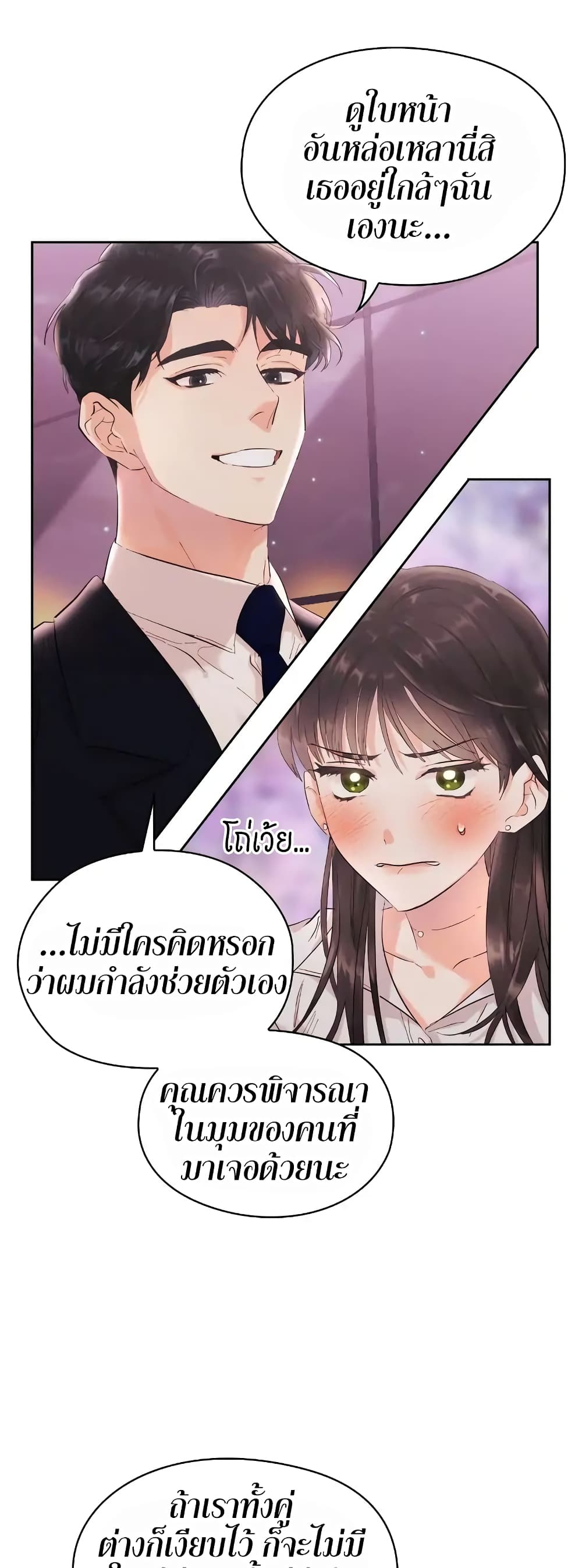 อ่านการ์ตูน Quiet in the Office! 2 ภาพที่ 49