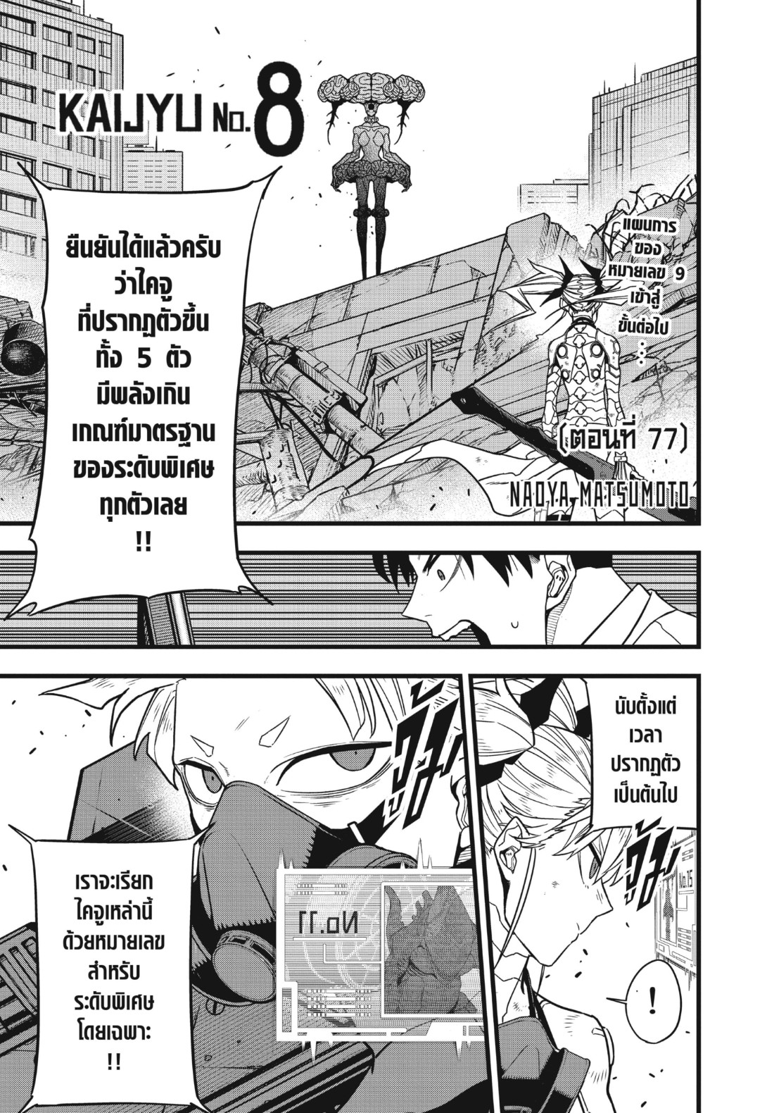 อ่านการ์ตูน Kaiju No.8 77 ภาพที่ 1