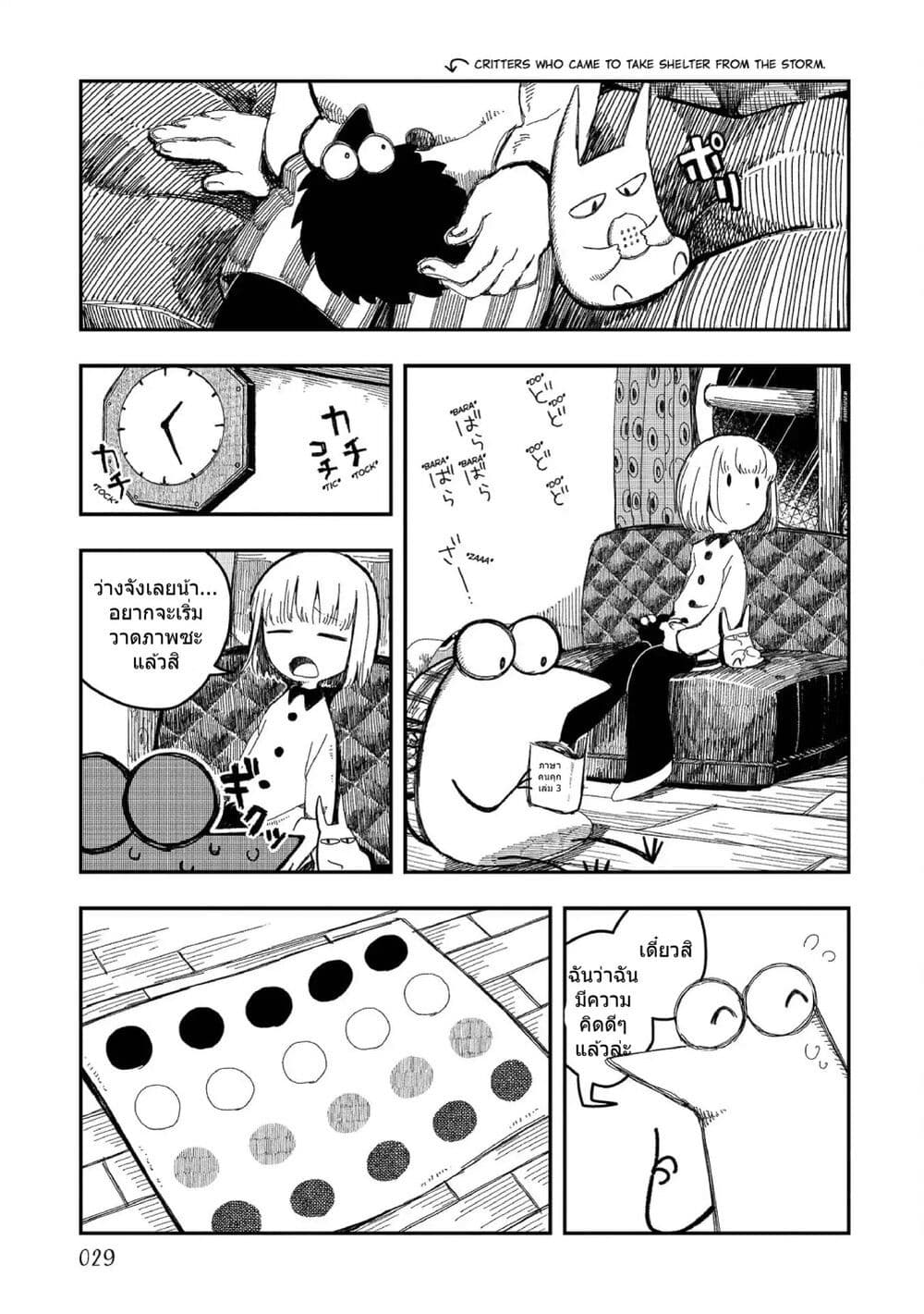 อ่านการ์ตูน Rojika to Rakkasei 2 ภาพที่ 5