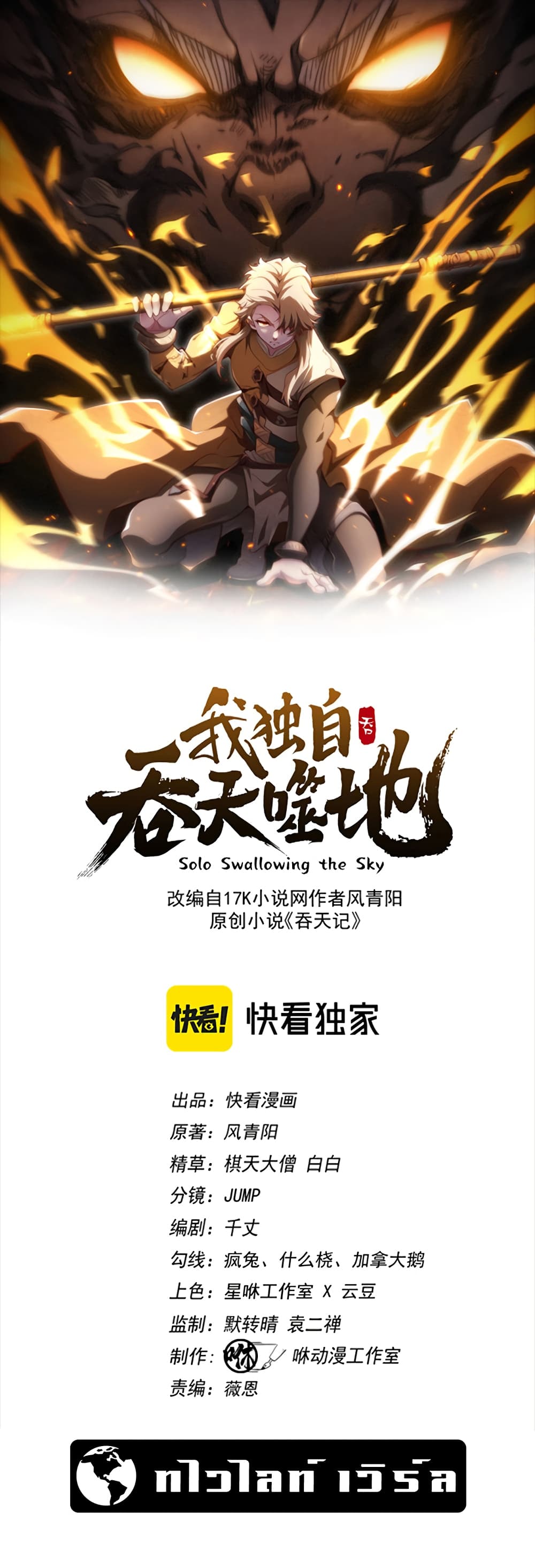 อ่านการ์ตูน Heaven’s Devourer 8 ภาพที่ 1