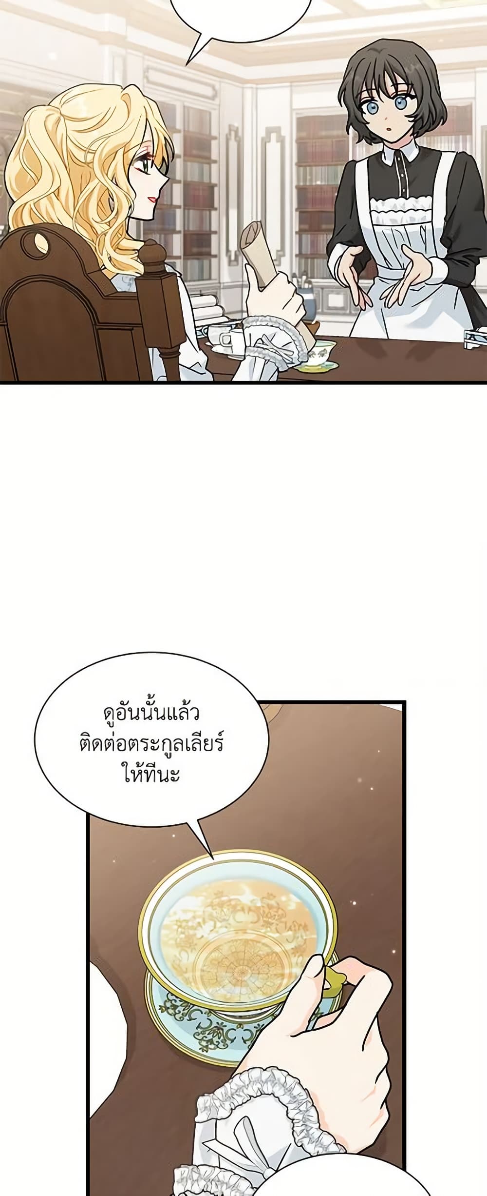 อ่านการ์ตูน I Became the Madam of the House 28 ภาพที่ 56