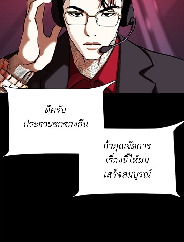 อ่านการ์ตูน Lookism 341 ภาพที่ 47